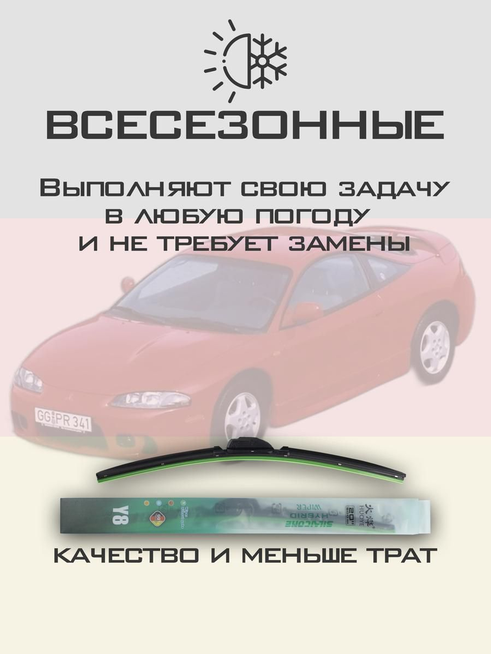 Щетки стеклоочистителя HUOYE Y8 600/550 мм на Mitsubishi Eclipse | Hook/J-Hook