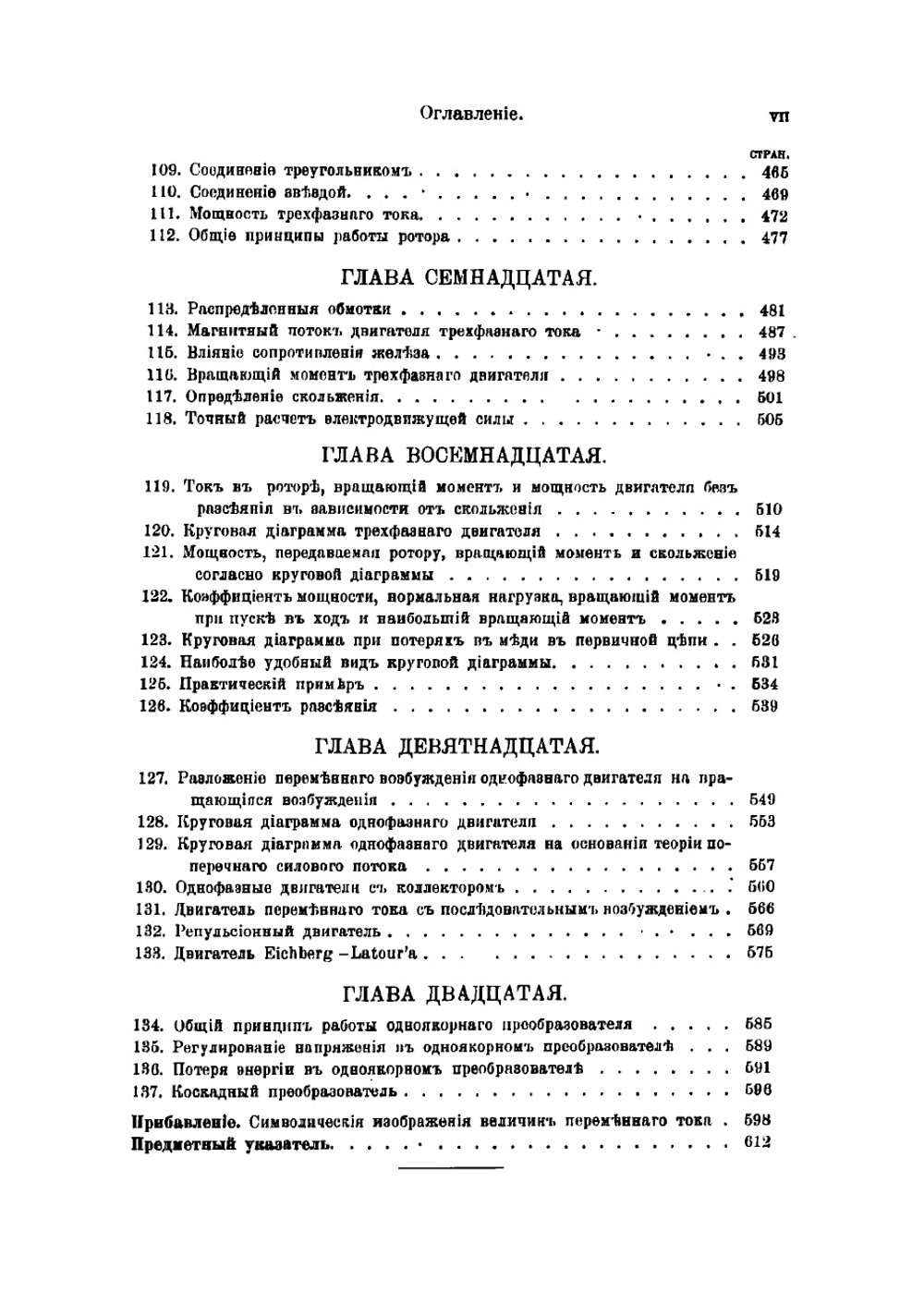 Основы электротехники | Томелен Адольф
