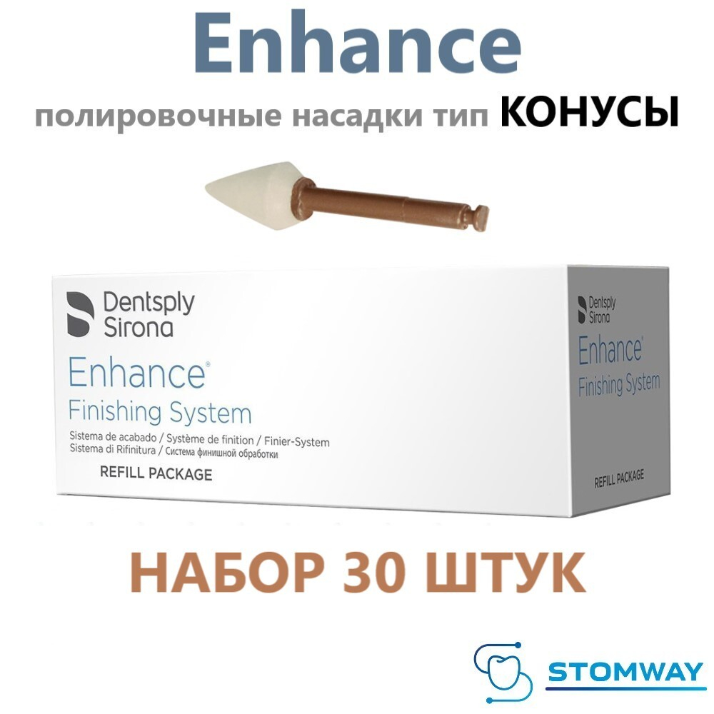 Enhance Конусы НАБОР (30шт.) Энхенс, полировочные насадки, Энханс Point, (пика, пики)