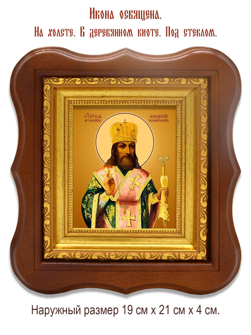 Феодосий, архиепископ Черниговский, святитель. Икона на холсте.