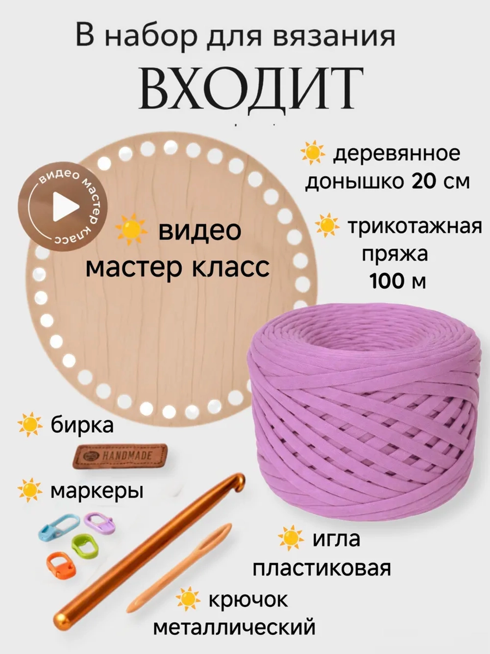 Набор для вязания крючком