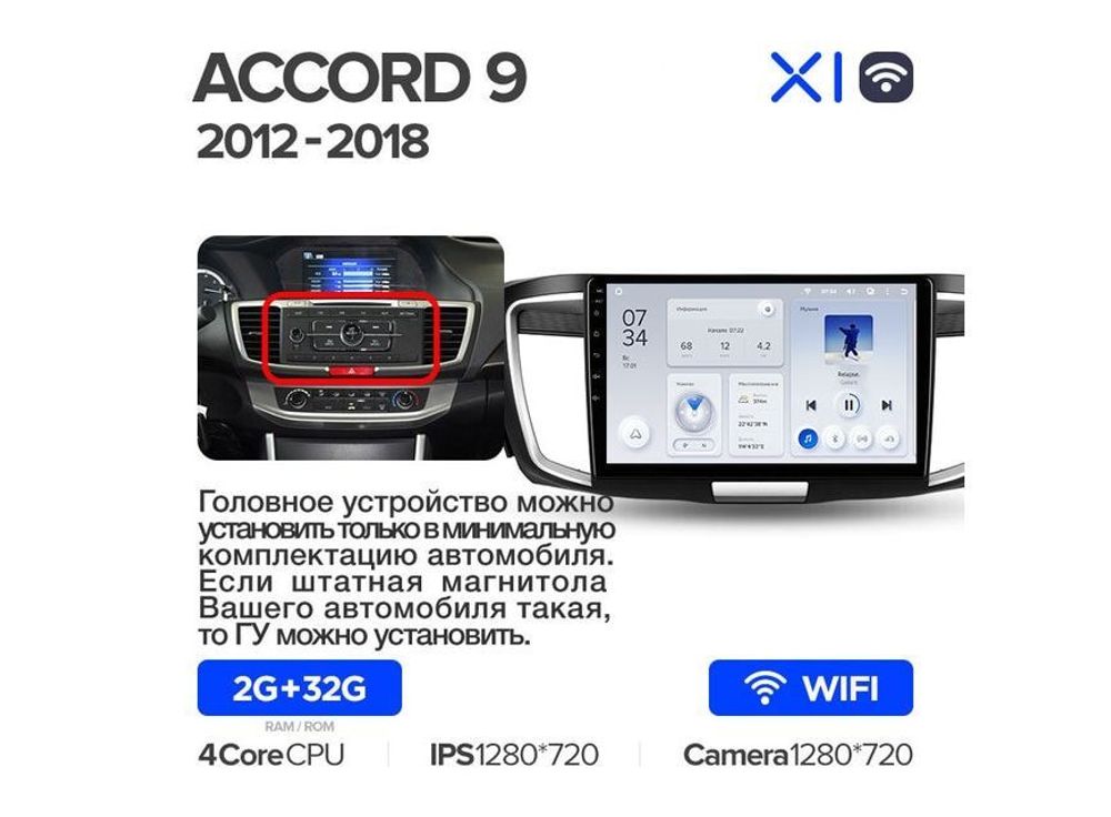 Магнитола Teyes X1 2-32 Wi-Fi Honda Accord 9 CR 2012 — 2018 10.2&quot;