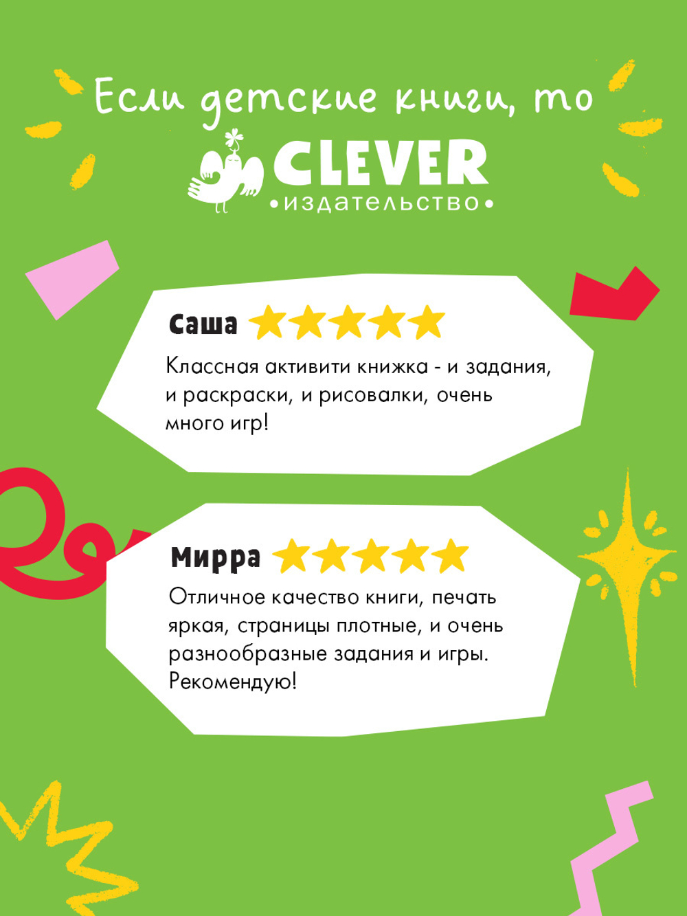 Clever-активити. Зимние каникулы. Игры и задания