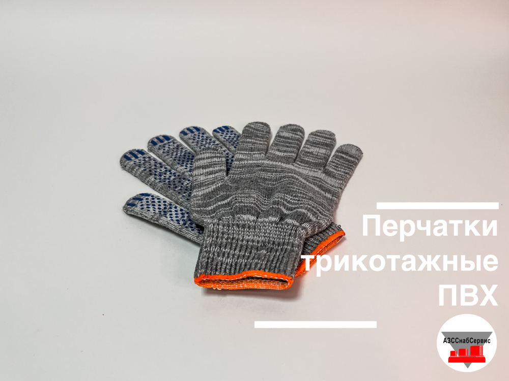 Перчатки трикотажные ПВХ (5 нитка) серый