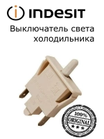 Выключатель света холодильника Индезит, Аристон, Stinol, Indesit, Ariston ВОК-3, ВК-01 С00851049