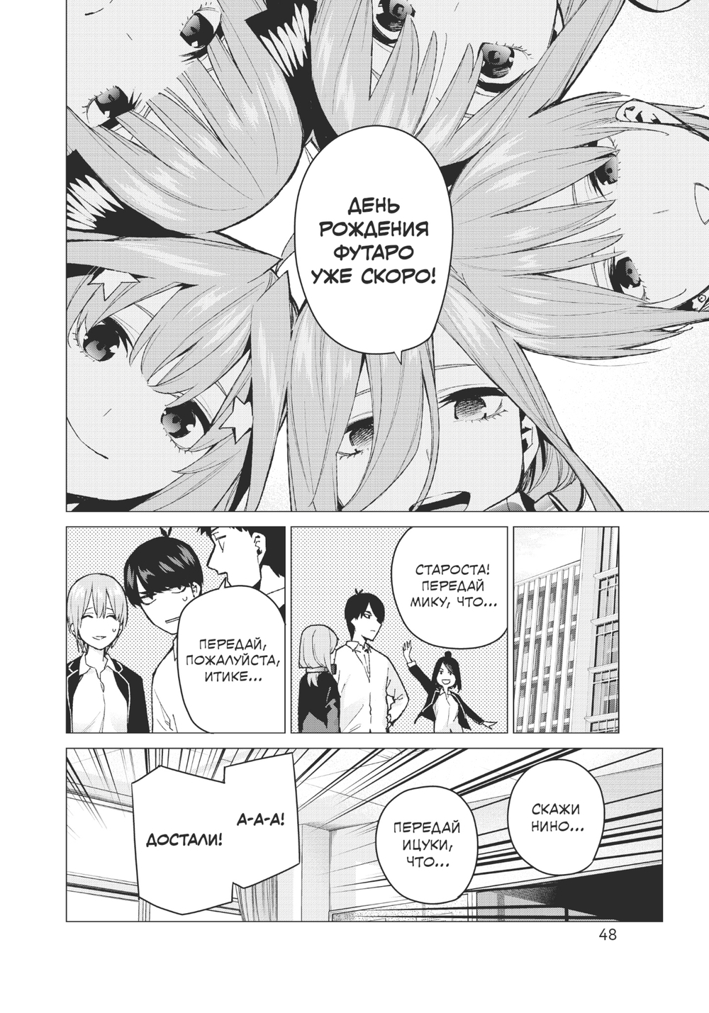 Пять Невест. Том 5