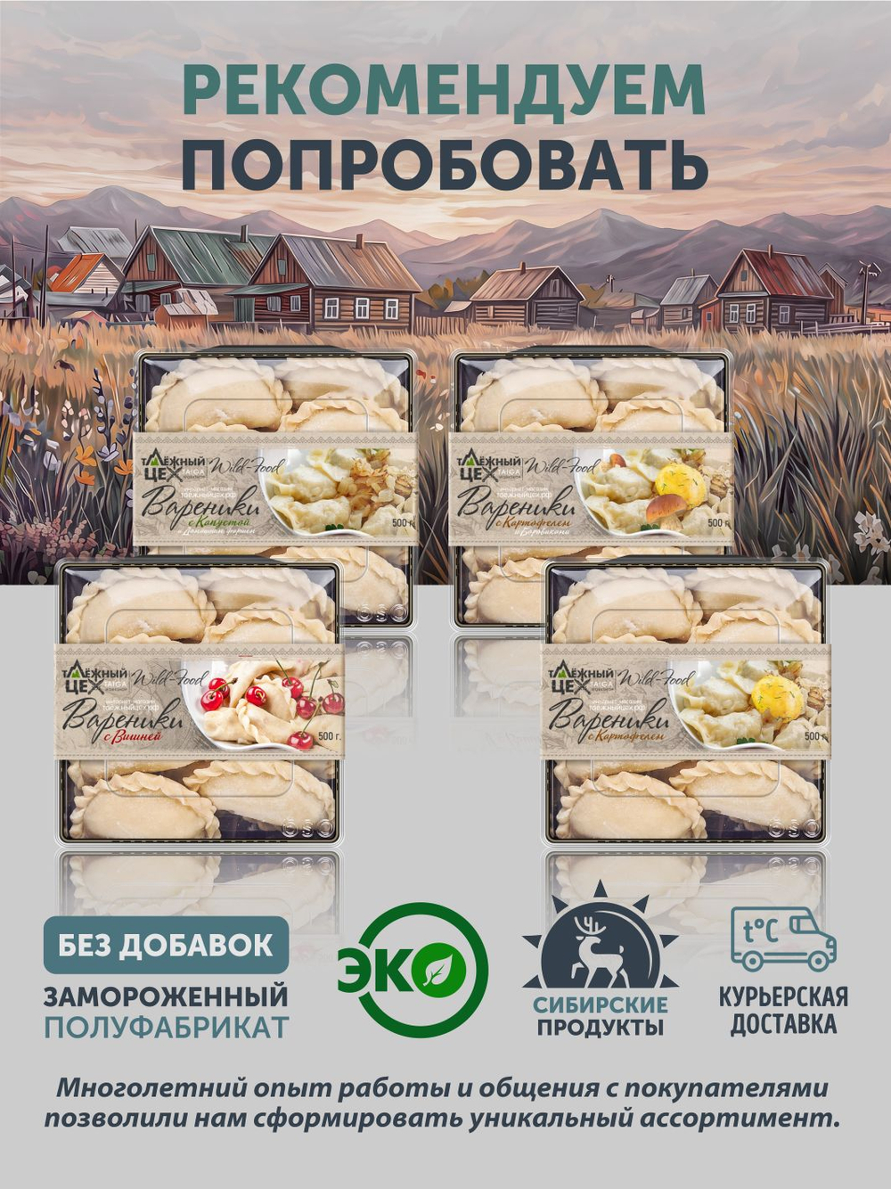 Вареники с деревенским творогом ТАЁЖНЫЙ ЦЕХ 500 г