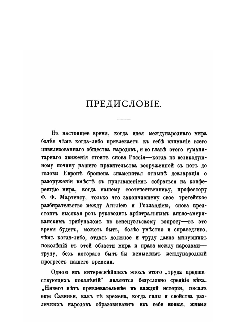История зарождения современного международного права. Том 2. Часть особенная | М. Таубе
