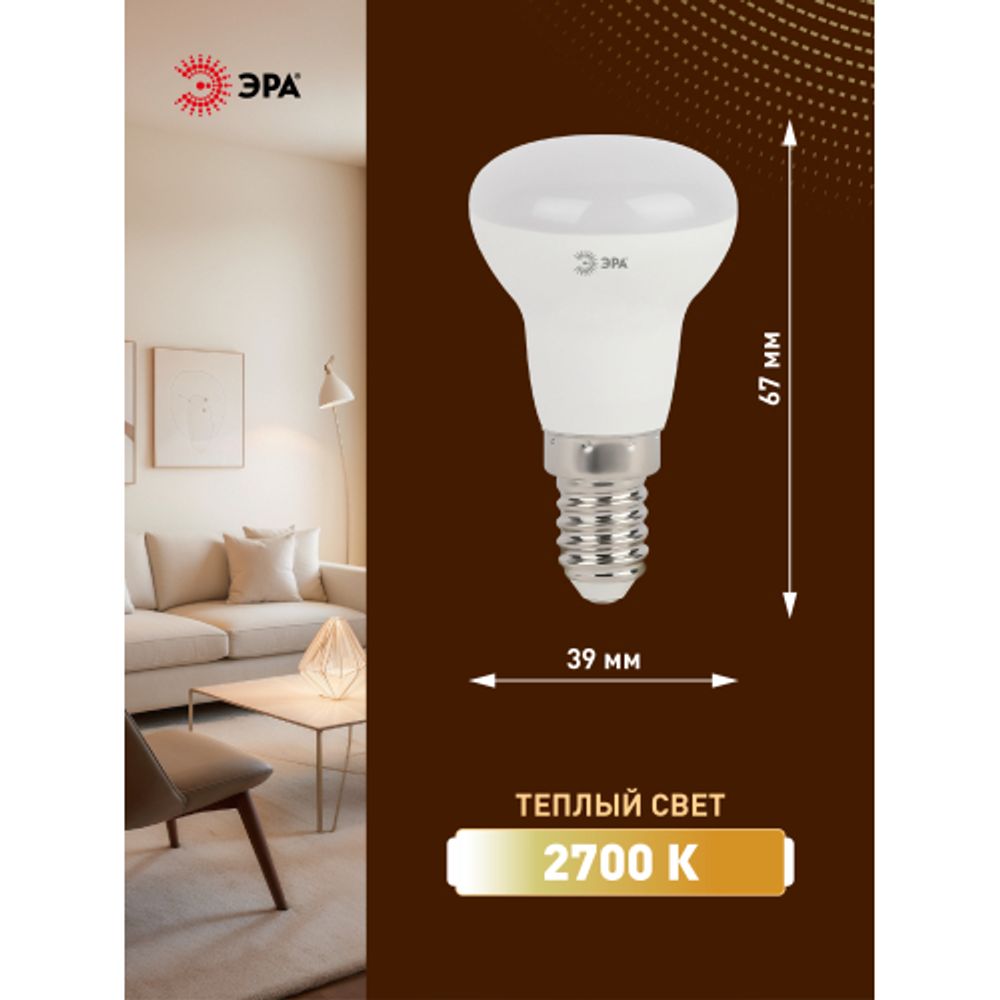 Лампа светодиодная ЭРА STD LED R39-4W-827-E14 4Вт рефлектор теплый белый свeт Е14 | Лампы cветодиодные Рефлектор (R )