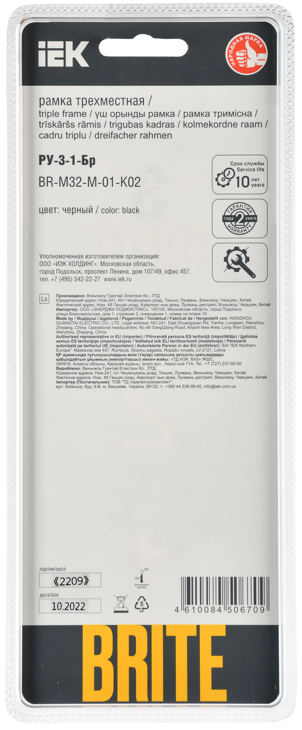 BRITE Рамка 3-местная РУ-3-1-Бр металл черный RE IEK
