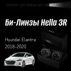 Би-линзы Hella 3R для фар на Hyundai Elantra 2018-2020, комплект биксеноновых линз, 2 шт