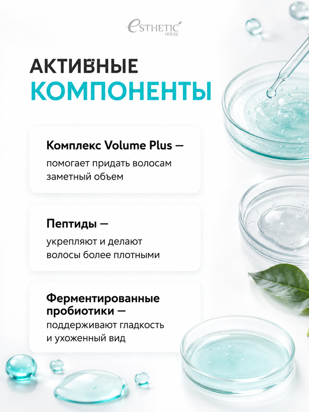 [ESTHETIC HOUSE] Кондиционер для волос ОБЪЕМ CP-1 Volume Booster Conditioner, 500мл