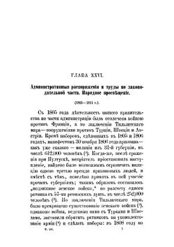 История царствования императора Александра I и России в его время. Том III | М. И. Богданович