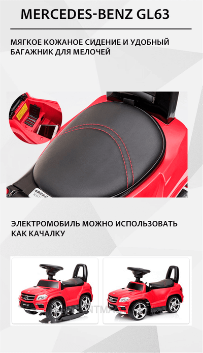 Детский толокар/каталка "MERCEDES-BENZ GL63",белый