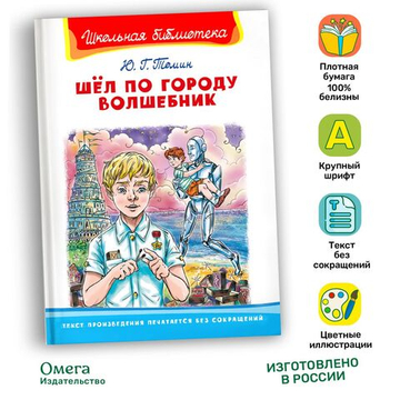 Томин Ю. Шел по городу волшебник