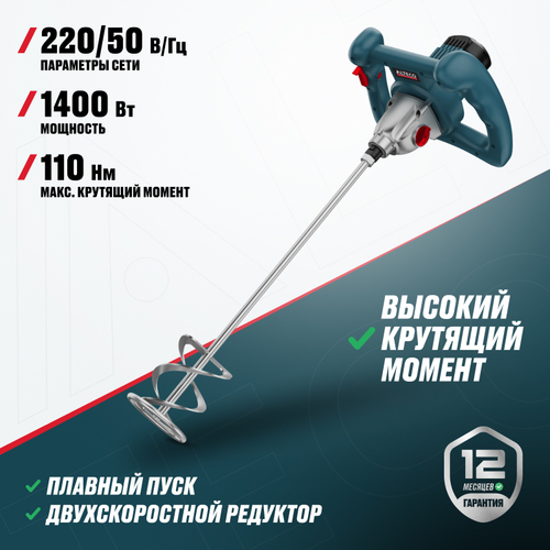 Миксер строительный ALTECO MX 14002.1