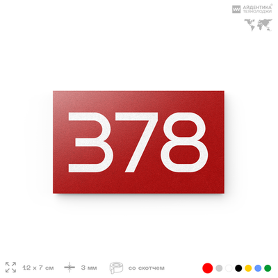 Номер на дверь 378, табличка на дверь для офиса, квартиры, кабинета, аудитории, склада, красная 120х70 мм, Айдентика Технолоджи