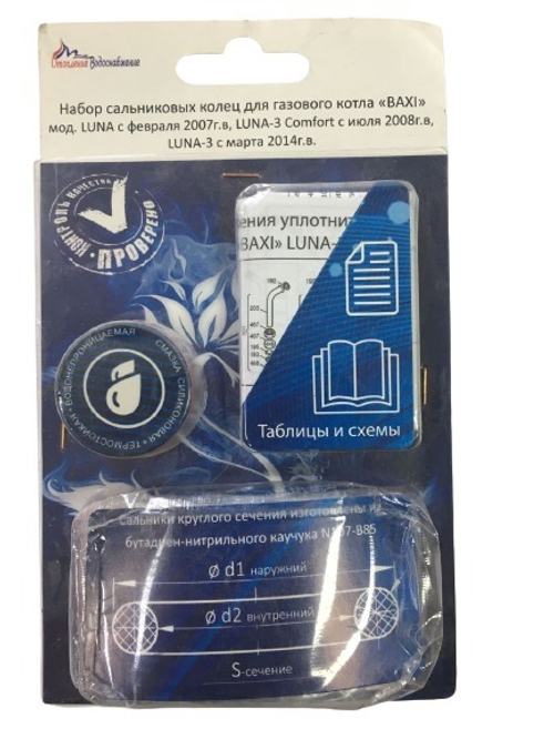 Набор сальниковых колец на КНГ BAXI мод. FOURTECH (с нояб 2010г)