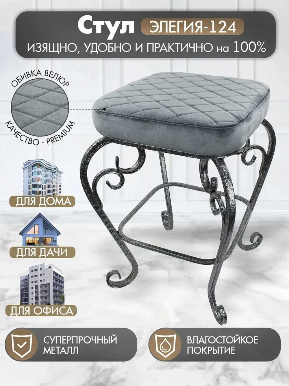 Стул Элегия-124