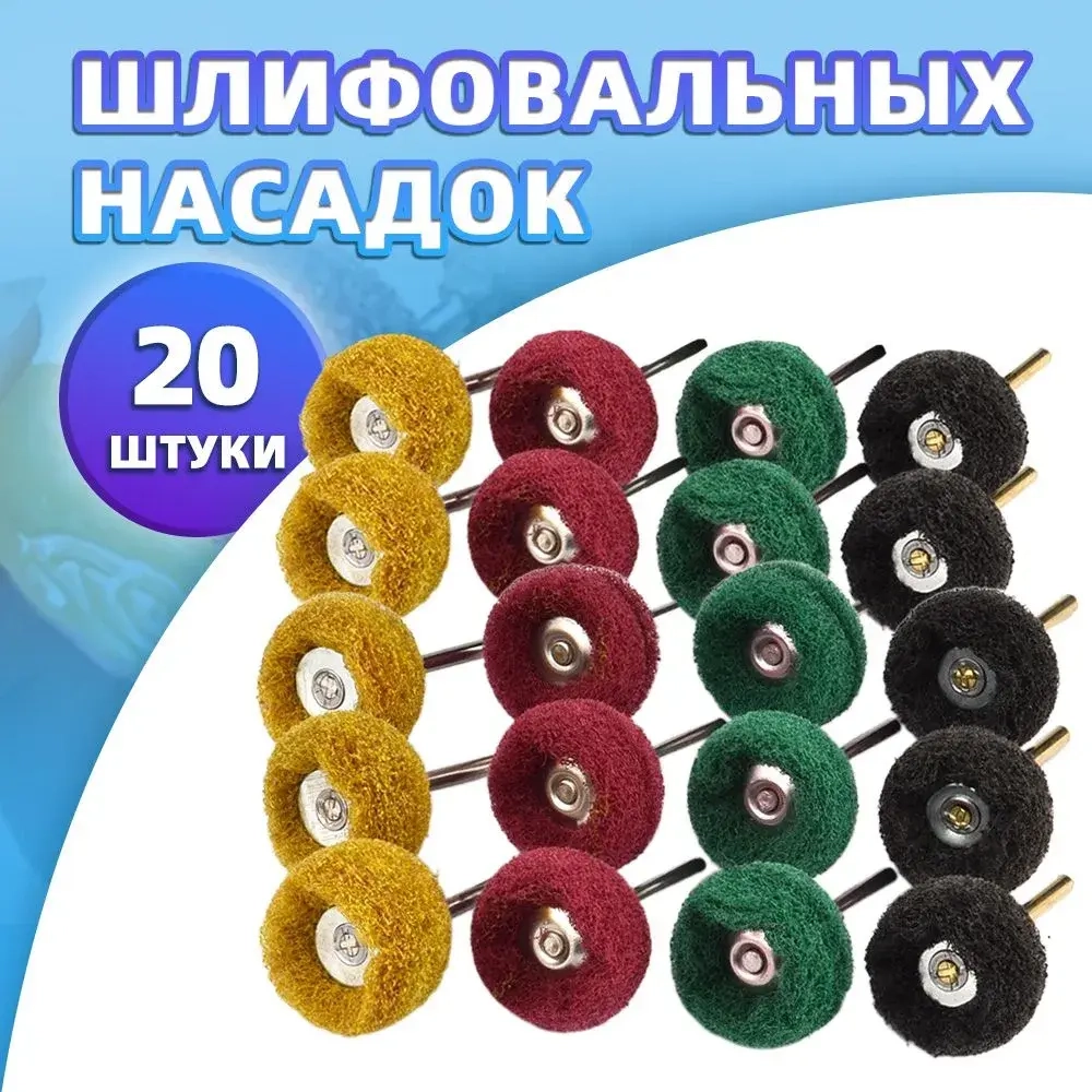 Набор насадок для гравера и шлифовки 20 шт. - идеально для полировки металла