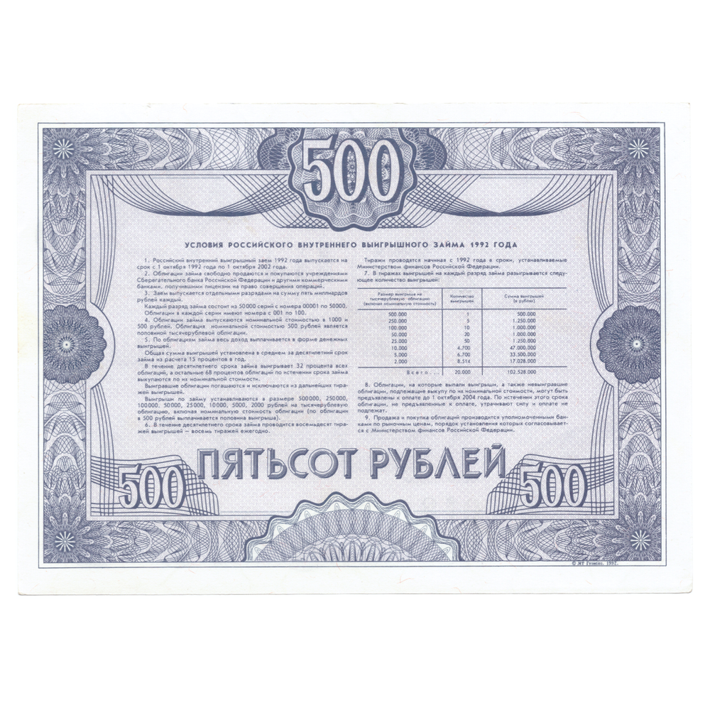 Облигация 500 рублей 1992 XF
