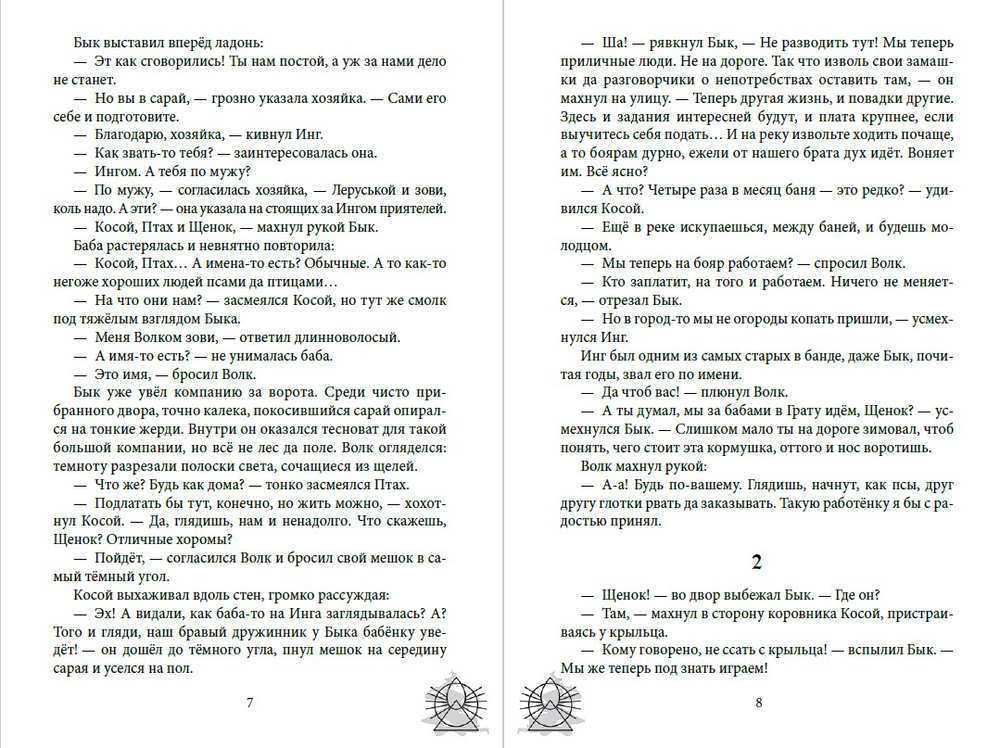 Зови меня Волком. Предзаказ. Выход в апреле 2026 года