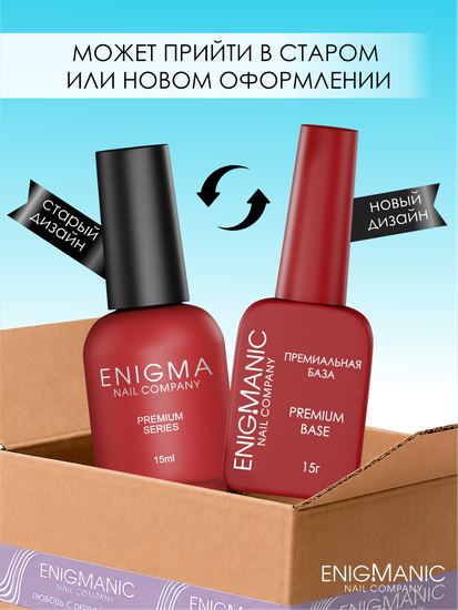 Камуфлирующая база ENIGMANIC PREMIUM series №16 15 мл.