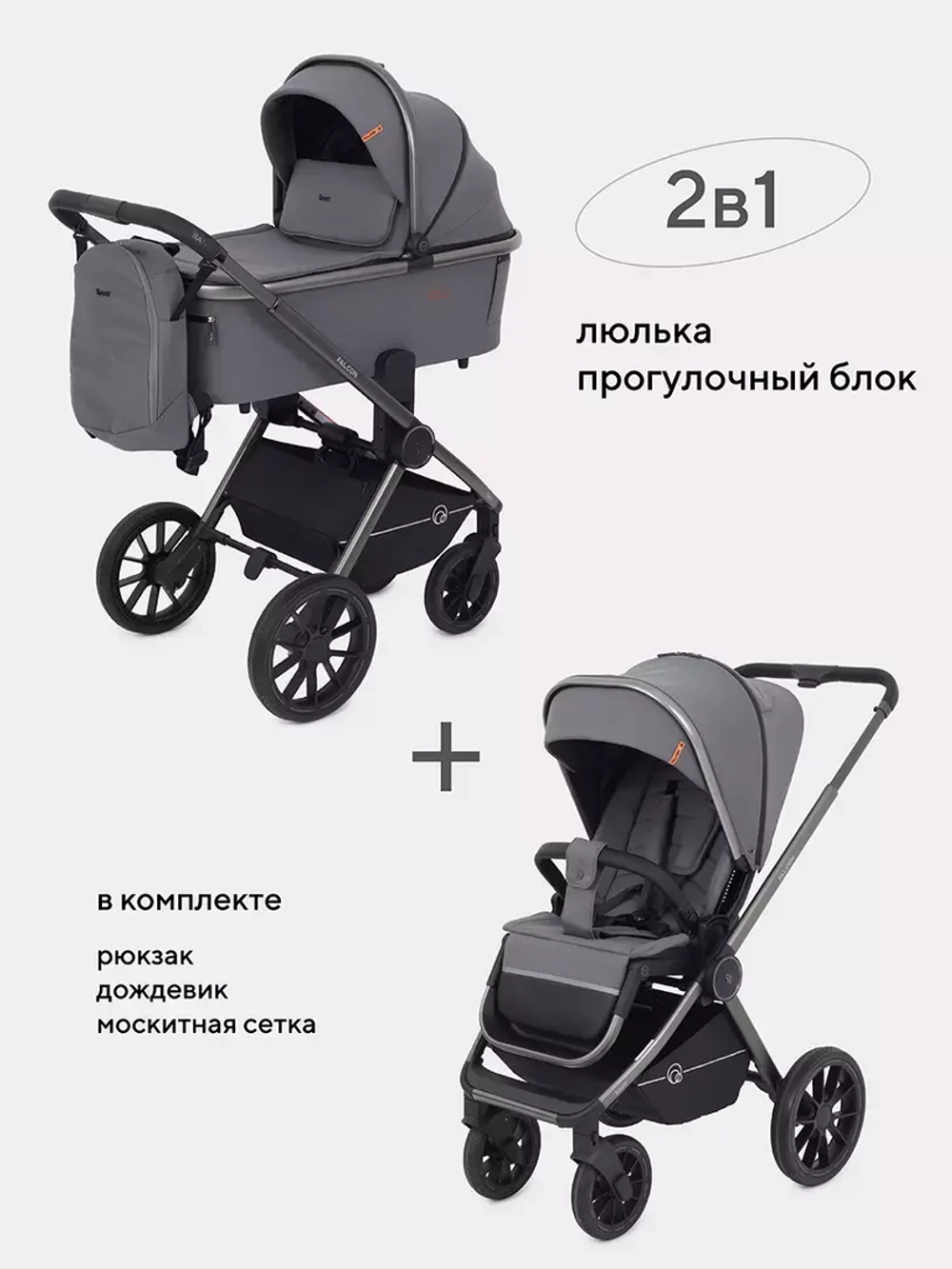 Коляска детская RANT "FALCON" (2в1) RA097