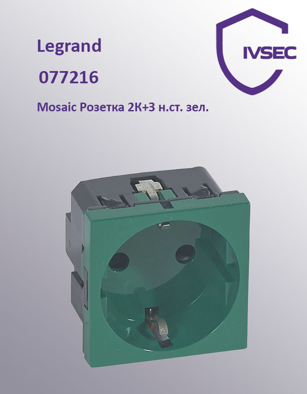 077216, Mosaic Розетка 2К+З н.ст. зел.