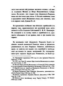 Дворцовые Разряды. Том 2. 1628-1645 | Нет автора