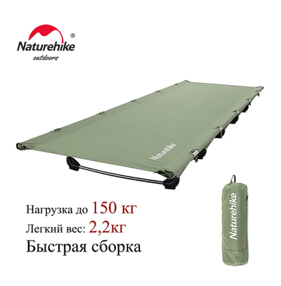 Раскладушка Naturehike XJC05, 190х65х15 см, до150 кг, зеленая