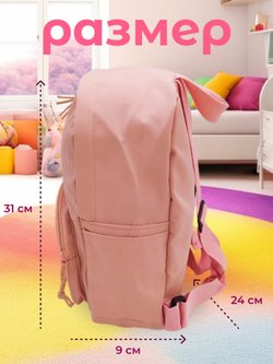 Рюкзак детский дошкольный в садик24х31х9см розовый