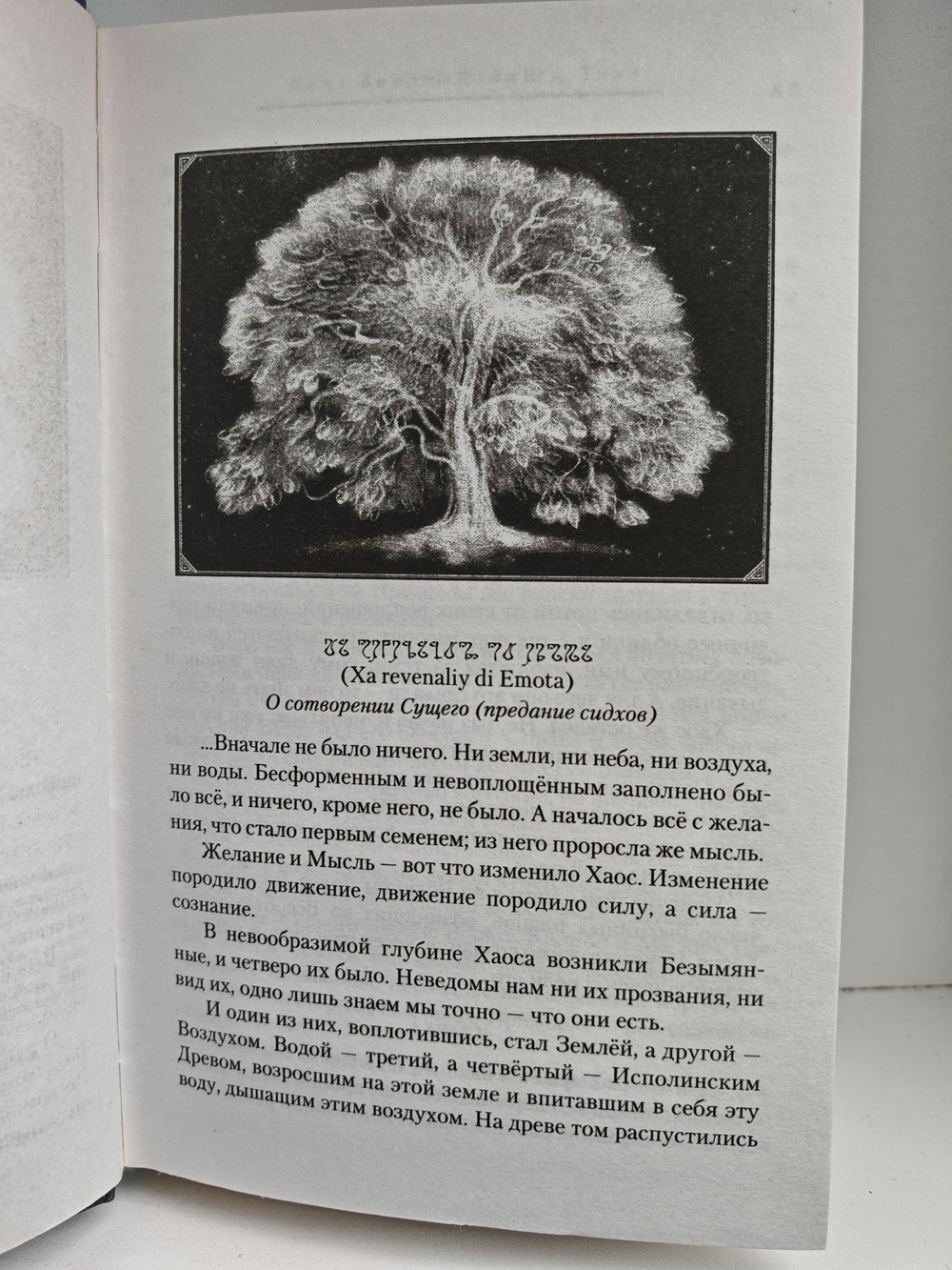 Семь зверей Райлега. Тёрн