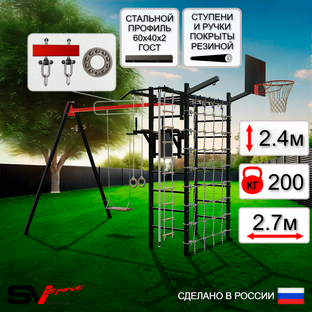 Уличный спортивно-игровой комплекс Sv Sport У3404КП1 (Турник/Брусья/Деревянные/Подвесы на подш/Щит баскет/Кронш бокс/Канат/Кольца/Лестница/Сетка)