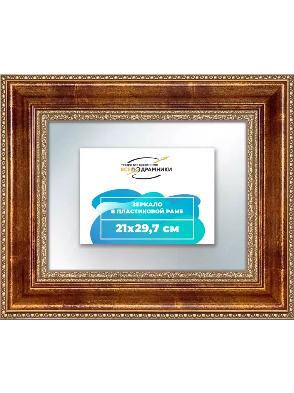 Зеркало 21x29,7 настенное в раме
