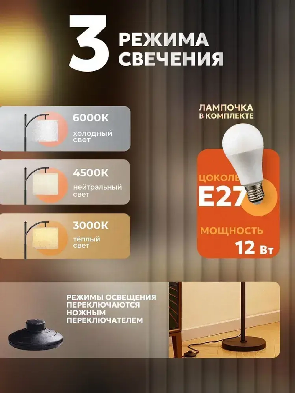 Напольный светильник / Торшер напольный c E27 лампочка, Maghome ,MNT101,торшер