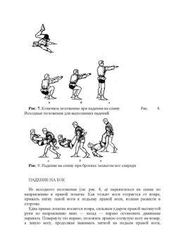 Борьба самбо. Методическое пособие | Д.И. Гулевич; Г.Н. Звягинцев