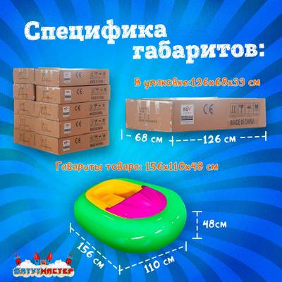 Электрическая бамперная лодка «Манго Зелёный 2» на часовом механизме