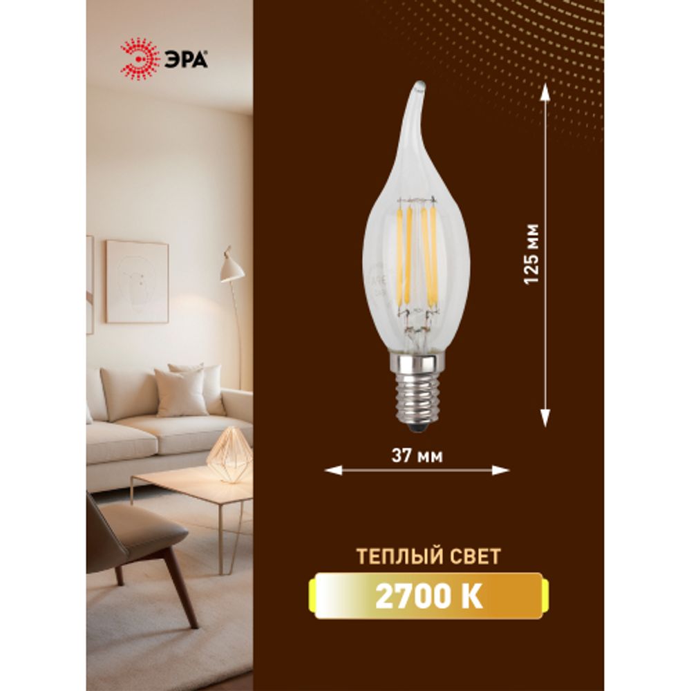 Лампа светодиодная ЭРА F-LED BXS-7W-827-E14 7Вт филамент свеча на ветру теплый белый свет Е14 | Филаментные декоративные