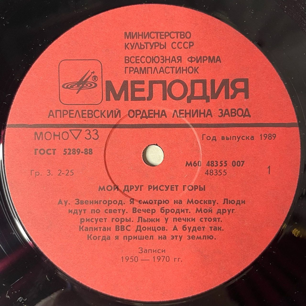 Винтажная виниловая пластинка LP Сборник Мой Друг Рисует Горы (СССР 1988)