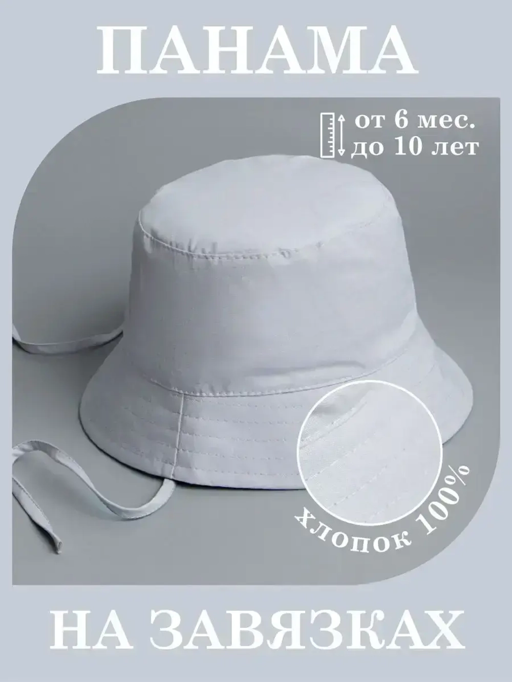 Панама детская летняя на завязках пляжная
