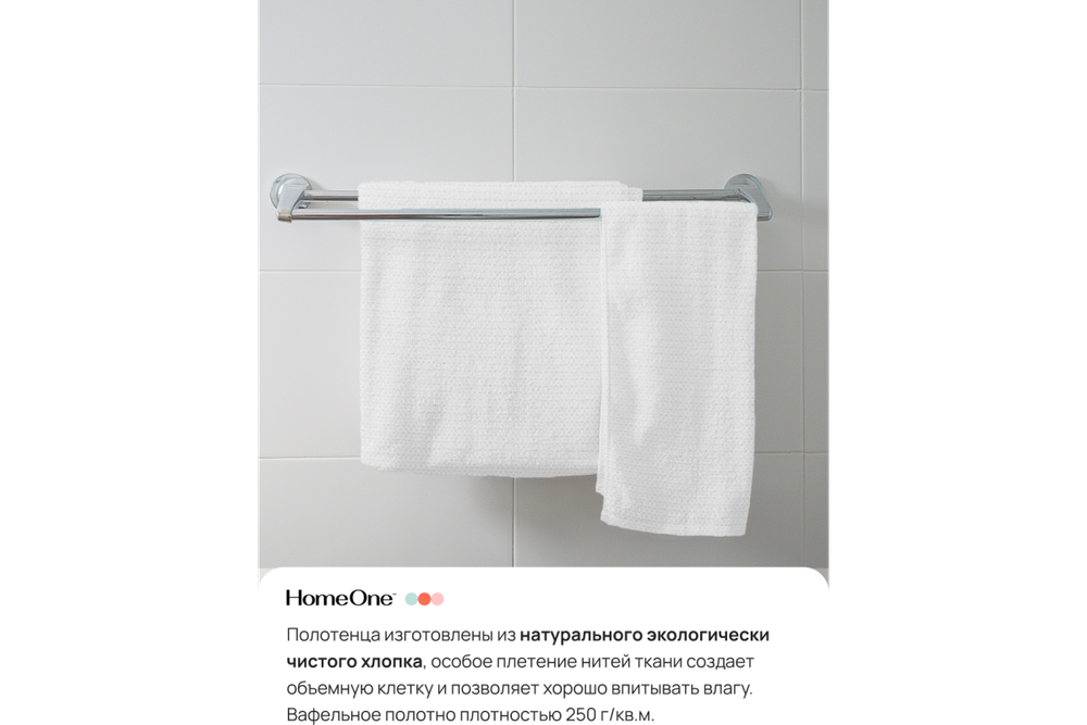 Комплект полотенец вафельных Home One 45х70 (4шт), белый