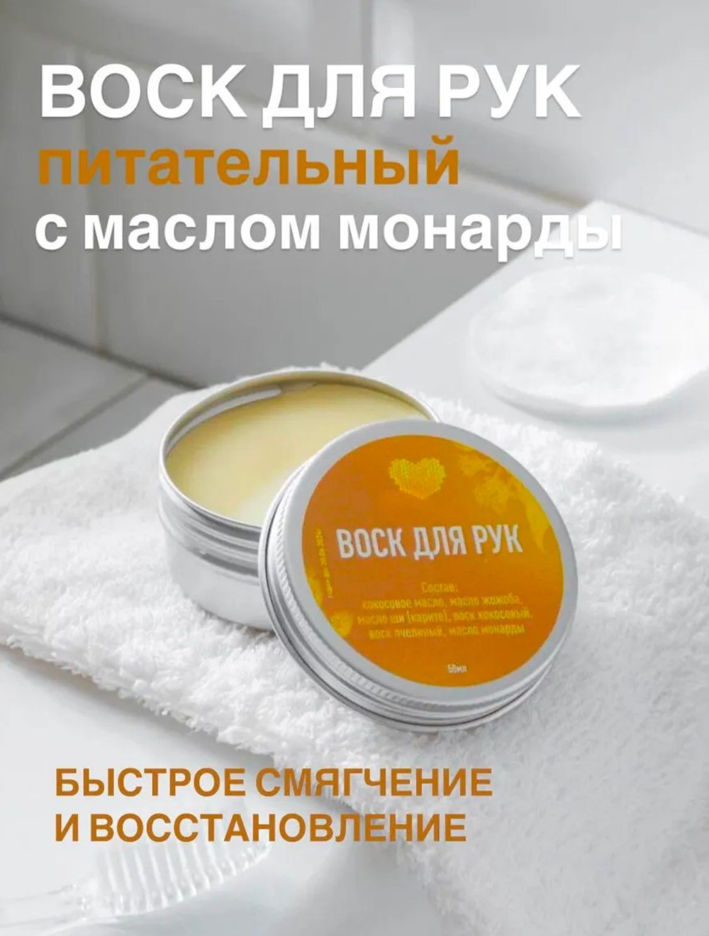Воск для рук