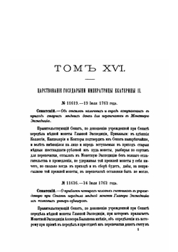 Сборник указов по монетному и медальному делу в России, помещенных в Полном собрании законов с 1649 по 1881 г.. Выпуск 2 | М. Деммени