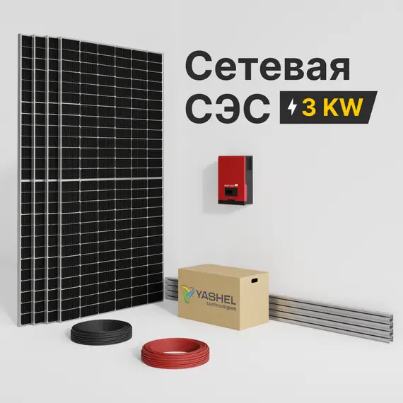 Сетевая солнечная электростанция 3кВт «ГРИД-СОЛАР 3К»