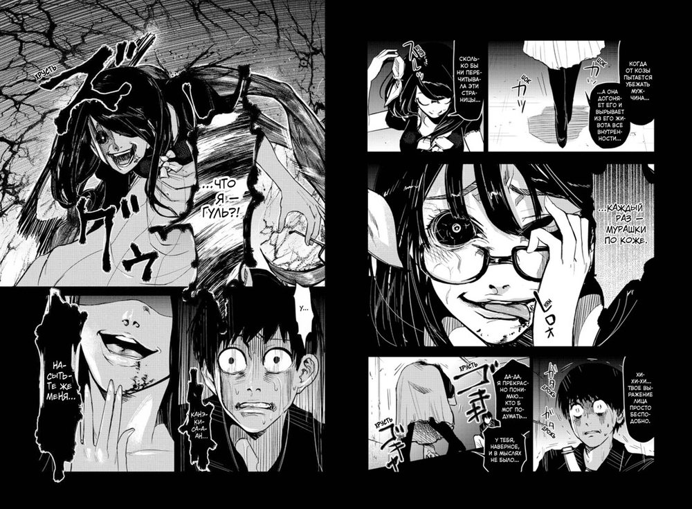 Токийский гуль. Книга1