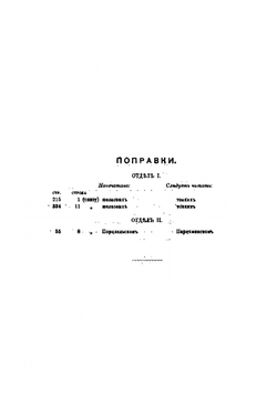 Сборник материалов для описания местностей и племен Кавказа. Выпуск 11 | Нет автора