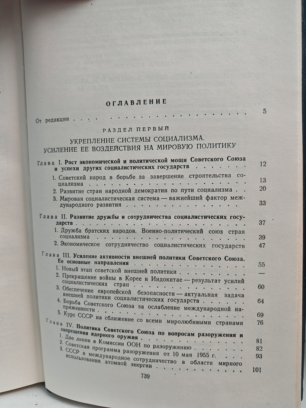 Международные отношения после второй мировой войны. Том 2