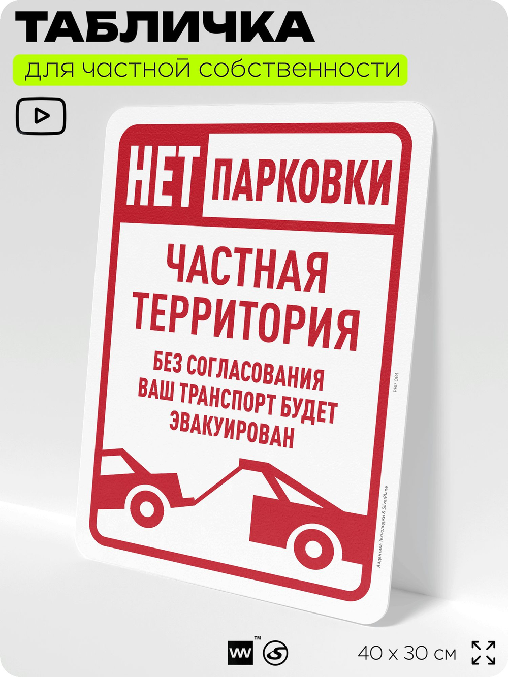 Табличка для частной территории "Проход воспрещен", на дом, для участка, организаций и частных территорий, предупреждающая, 40х30 см, Silver Plane x Айдентика Технолоджи