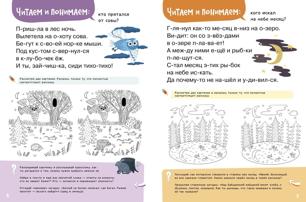 Я читаю и понимаю текст
